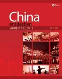 China entdecken - Arbeitsbuch 1, m. 1 Audio-CD Bd.1 : Ein kommunikativer Chinesisch-Kurs für Anfänger. (China entdecken) （2015. 106 S. 27.8 cm）