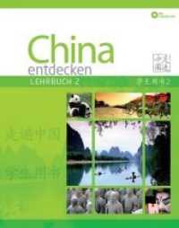 China entdecken - Lehrbuch 2, m. 2 Audio-CD : Ein kommunikativer Chinesisch-Kurs. (China entdecken) （2016. 192 S. 27.7 cm）