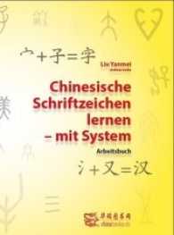 Chinesische Schriftzeichen lernen - mit System - Arbeitsbuch : ein systematischer Schnelleinstieg in das chinesische Schriftsystem (Chinesische Schriftzeichen lernen - mit System) （2016. 206 S. 260 mm）