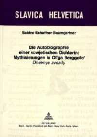 Die Autobiographie einer sowjetischen Dichterin: : Mythisierungen in Ol'ga Berggol'c' "Dnevnye zvezdy. Dissertationsschrift (Slavica Helvetica .43) （Neuausg. 1993. 367 S.）