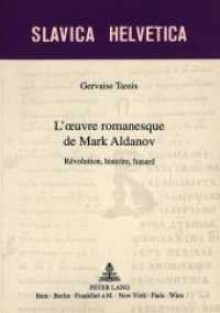 L'oeuvre romanesque de Mark Aldanov : Révolution, histoire, hasard. Dissertationsschrift (Slavica Helvetica .48) （Neuausg. 1995. 503 S. 140 x 210 mm）