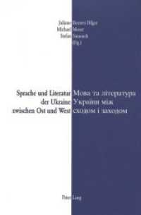 Sprache und Literatur der Ukraine zwischen Ost und West- Mova ta literatura Ukraïny miz schodom i zachodom （Neuausg. 2000. 232 S. 230 mm）