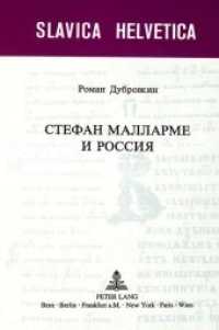 Stéphane Mallarmé i Rossija / Stéphane Mallarmé and Russia : Dissertationsschrift (Slavica Helvetica .59) （Neuausg. 1998. 565 S. 210 mm）