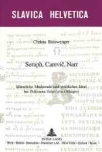 Seraph, Carevic, Narr : Männliche Maskerade und weibliches Ideal bei Poliksena Solov'eva (Allegro). Dissertationsschrift (Slavica Helvetica .68) （Neuausg. 2002. 437 S.）