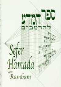 Mishne Tora des Rambam : Sefer Hamada （2012. 661 S. 22 cm）