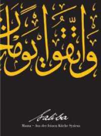 Saliba : Mazza aus der feinen Küche Syriens. Ausgezeichnet als Kochbuch des Monats. Dtsch.-Arab. Vorw. v. Udo Steinbach （5. Aufl. 2017. 176 S. 49 Farbfotos, 49 Farbabb. 21.6 cm）