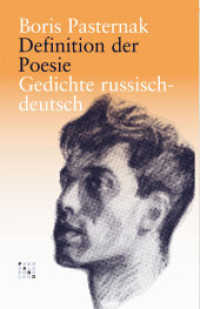 Definition der Poesie : Gedichte. Russisch-Deutsch. Nachw. v. Ulrich Schmid （2007. 136 S. 20 cm）