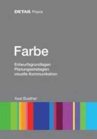 Farbe : Entwurfsgrundlagen， Planungsstrategien und visuelle Kommunikation (Detail Praxis)