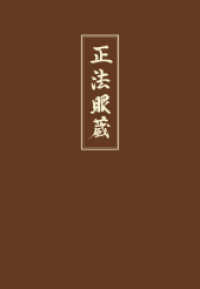 Shobogenzo Bd.1 : Die Schatzkammer des wahren Dharma-Auges, Band 1. Kapitel 1-21 （3. Aufl. 2020. 336 S. 1 Kalligrafie. 24.5 cm）