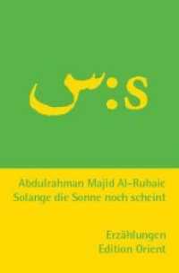Solange die Sonne noch scheint (Arabisch-Deutsch) : Erzählungen.. Zweisprachige Ausgabe (Zweisprachige Reihe Arabisch-Deutsch 7) （3. Aufl. 2018. 192 S. 20.5 cm）
