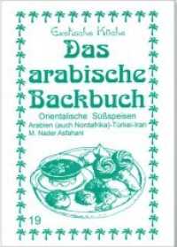 Das arabische Backbuch : Orientalische Süßspeisen - Arabien (auch Nordafrika), Türkei und Iran (Exotische Küche 19) （5. Aufl. 2004. 128 S. 131 SW-Fotos, 1 SW-Abb. 21 cm）