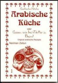 Arabische Küche : Essen wie bei Mutter in Beirut (Exotische Küche 1) （17. Aufl. 1989. 128 S. 21 cm）