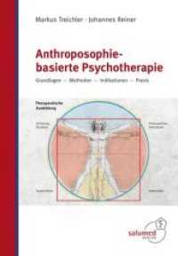 Anthroposophie-basierte Psychotherapie : Grundlagen - Methoden - Indikationen - Praxis （2019. 344 S. 24 cm）