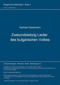 Zweiundsiebzig Lieder des bulgarischen Volkes (Bulgarische Bibliothek - Neue Folge .1) （Neuausg. 1996. XV, 146 S. 210 mm）