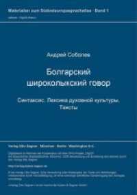 Bolgarskij sirokolykskij govor. Sintaksis. Leksika duchovnoj kul'tury. Teksty (Materialien zum Südosteuropasprachatlas .1) （Neuausg. 2001. 504 S. 210 mm）