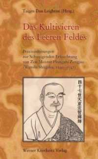 Das Kultivieren des Leeren Feldes : Praxisanleitungen zur Schweigenden Erleuchtung von Zen-Meister Hongzhi Zhengjue (Wanshi Shôgaku, 1091 1157). Vorw. v. Tenshin Anderson （2009. 142 S. 21,5 cm）