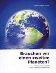 Brauchen wir einen zweiten Planeten? : Ökologische Wende oder katastrophales Ende （1., Aufl. 2012. 144 S. 21 Abb. 22 cm）