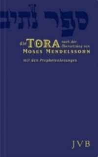 モーゼス・メンデルスゾーン訳『トーラー』<br>Die Tora : Mit den Prophetenlesungen. Vorw. v. Tovia Ben-Chorin （7. Aufl. 2014. 528 S. m. Abb. u. 8 Ktn. 22 cm）