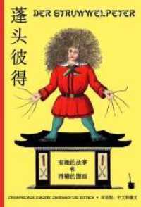 Hoffmann, Heinrich : Der Struwwelpeter - Chinesisch (Der Struwwelpeter) （2009. 36 S. Mit allen Originalillustrationen. 24.5 cm）