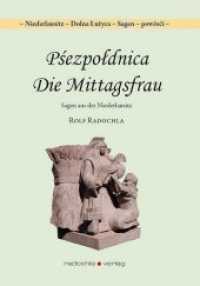Psezpoldnica - Die Mittagsfrau : Sagen aus der Niederlausitz (Niederlausitz - Sagen .2) （2018. 40 S. 1 Farbabb. 210 mm）