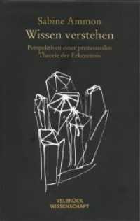 Wissen verstehen : Perspektiven einer prozessualen Theorie der Erkenntnis (Velbrück Wissenschaft) （2009. 220 S. 22.2 cm）