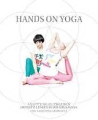 Hands on Yoga : Anleitungen zur präzisen Hilfestellungen in der Yogaasana （2011. 163 S. m. zahlr. farb. Abb. 270 mm）