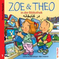 ZOE & THEO in der Bibliothek (D-Persisch) : Zweisprachige Ausgabe (Zoe & Theo 1) （1., Auflage. 2013. 24 S. m. zahlr. bunten Bild. 20 cm）