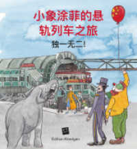 Tuffis Schwebebahn-Fahrt (Chinesische Ausgabe) : Das gibt's nur einmal! （2017. 20 S. 12.5 cm）
