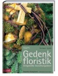 Gedenkfloristik : Zeitgemäße Gestaltungsideen （2007. 144 S. 200 Farbfotos. 32 cm）