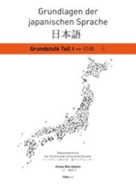 Grundlagen der japanischen Sprache （2011. 132 S. 275 mm）