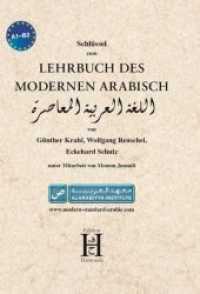 Schlüssel zum Lehrbuch des modernen Arabisch （2012. 144 S. 21 cm）