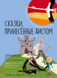 ,                    - Storchenmärchen Vol. 1 : Zweisprachige Ausgabe Russisch-Deutsch (Storchenmärchen 1c) （2016. 56 S. 29 cm）