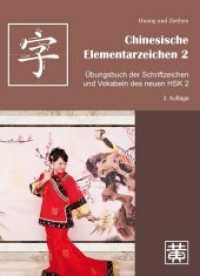 Chinesische Elementarzeichen. 2 Übungsbuch der Schriftzeichen und Vokabeln des neuen HSK 2 （3. Aufl. 2016. 132 S. 23.5 cm）