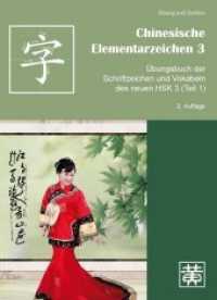 Chinesische Elementarzeichen. Tl.3 Übungsbuch der Schriftzeichen und Vokabeln des neuen HSK 3 (Teil 1) （2. Aufl. 2015. 128 S. 17 cm）