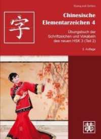 Chinesische Elementarzeichen. .4 Übungsbuch der Schriftzeichen und Vokabeln des neuen HSK 3 (Teil 2) （2. Aufl. 2016. 128 S. 17 cm）