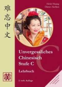 Stufe C, Lehrbuch : Mit 432 Vokabeln sprechen, 123 Schriftzeichen und 215 Vokabeln schreiben und 58 Redewendungen (Unvergessliches Chinesisch, Stufe C) （2., überarb. Aufl. 2015. 166 S. 21 x 29.7 cm）