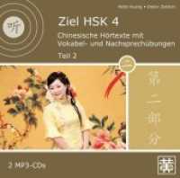 Ziel HSK 4. Chinesische Hörtexte mit Vokabel- und Nachsprechübungen, MP3-CDs Tl.2 （2016. 125 x 142 mm）