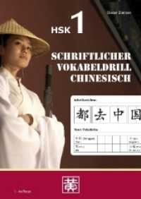 Schriftlicher Vokabeldrill Chinesisch : HSK 1 （Erstauflage. 2018. 56 S. 29.7 cm）