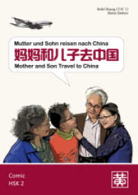 Mutter und Sohn reisen nach China. Mother ans Son Travel to China : Chinesischer Comic ab dem HSK 2