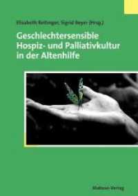 Geschlechtersensible Hospiz- und Palliativkultur in der Altenhilfe （2010. 331 S. 21 cm）