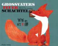 Grossvaters Feuerschachtel : Kinderbuch Deutsch-Chinesisch (zweisprachig/bilingual). Bilderbuch （2018. 42 S. 21 x 25 cm）