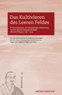 Das Kultivieren des leeren Feldes : Praxisanleitungen zur schweigenden Erleuchtung von Zen-Meister Hongzhi Zhengjue (Wanshi Shogaku, 1091-1157) （2025. 200 S. schwarz-weiß Abbildung. 19 cm）