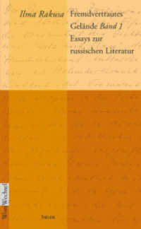 Fremdvertrautes Gelände Bd.1 : Band 1: Essays zur russischen Literatur (WortWechsel 12) （1., Aufl. 2011. XXII, 278 S. 21 cm）