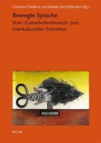 Bewegte Sprache : Vom 'Gastarbeiterdeutsch' zum interkulturellen Schreiben (Arbeiten zur Neueren deutschen Literatur 27) （1., Auflage. 2014. 288 S. 22 cm）