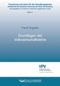 Grundlagen der Volkswirtschaftslehre (Forschung und Lehre für die Verwaltungspraxis Bd.1) （1. Aufl. 2013. 188 S. 21 cm）