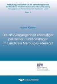 Die NS-Vergangenheit ehemaliger politischer Funktionsträger im Landkreis Marburg-Biedenkopf (Forschung und Lehre für die Verwaltungspraxis Bd.3) （2014. 172 S. 21 cm）