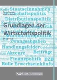 Grundlagen der Wirtschaftspolitik : Ein Lehrbuch （2018. 280 S. 21 cm）