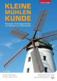 Kleine Mühlenkunde : Deutsche Technikgeschichte vom Reibstein zur Industriemühle （3. Aufl. 2019. 190 S. zahlr. meist farb. Abb. 20 cm）