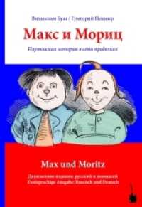 Busch, Wilhelm : Max und Moritz - zweisprachig: Russisch und Deutsch. Zweisprachige Ausgabe. Text deutsch-russisch (Max und Moritz) （2012. 64 S. m. zahlr. bunten Bild. 20.5 cm）