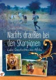 Nachts draußen bei den Skorpionen : Luka-Geschichten aus Afrika (edition wortschatz) （2. Aufl. 2016. 104 S. m. 18 Abb. 21 cm）